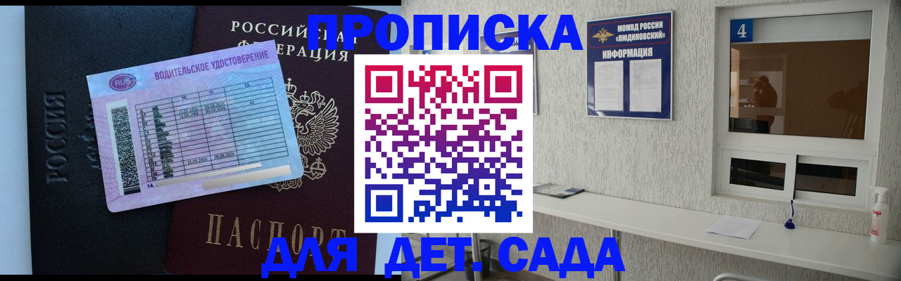 прописка ребенка в Кимрах